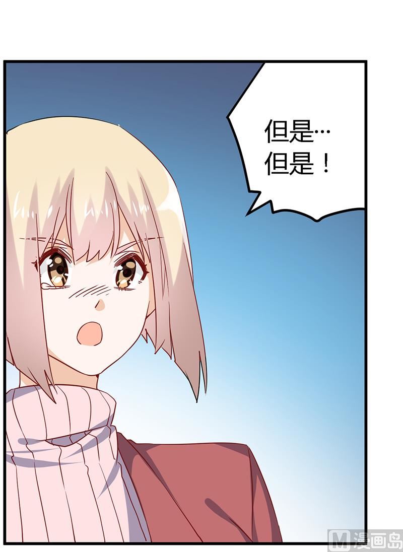 《首席的萌妻》第43话 冷静分析 第6页