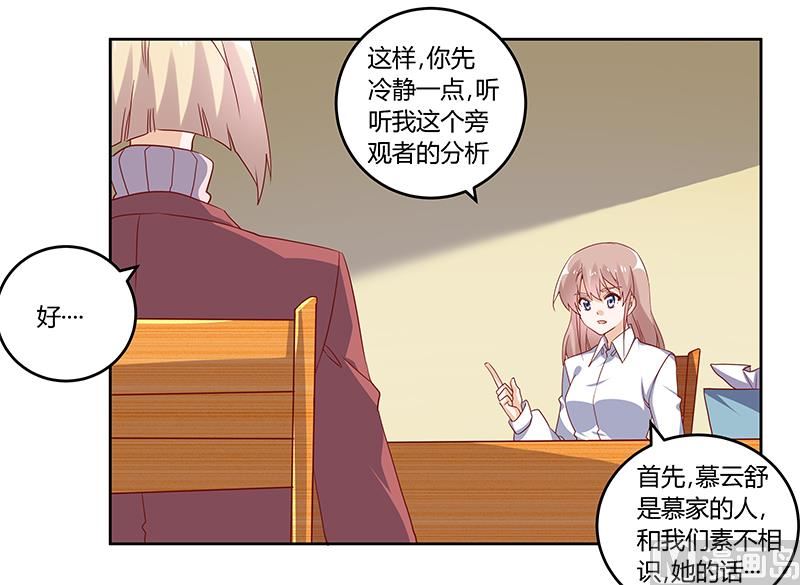 《首席的萌妻》第43话 冷静分析 第7页
