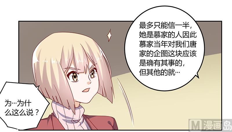 《首席的萌妻》第43话 冷静分析 第8页