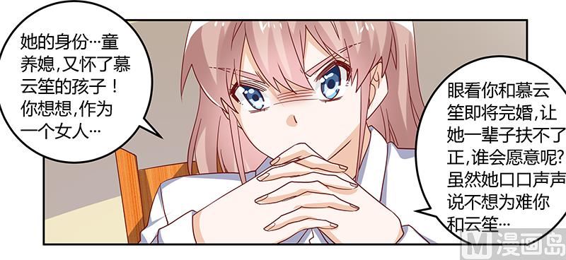 《首席的萌妻》第43话 冷静分析 第9页