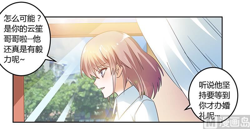 《首席的萌妻》第44话 开导许静 第11页
