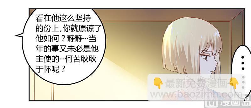 《首席的萌妻》第44话 开导许静 第12页