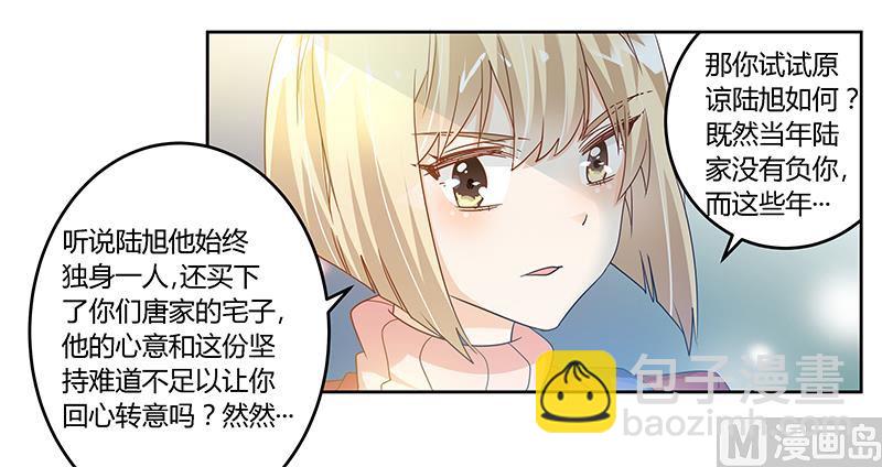 《首席的萌妻》第44话 开导许静 第13页