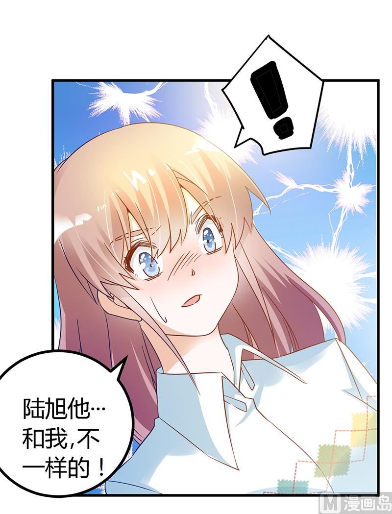 《首席的萌妻》第44话 开导许静 第14页