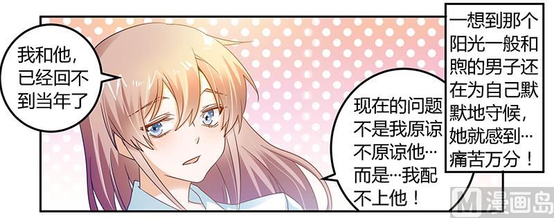 《首席的萌妻》第44话 开导许静 第16页