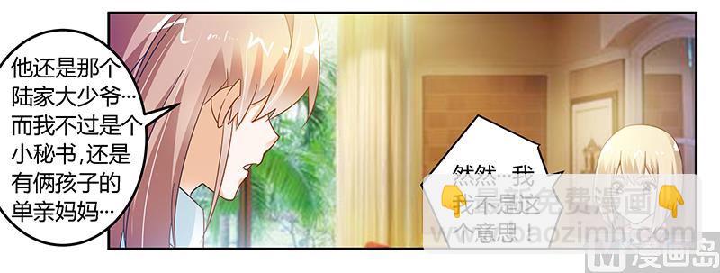 《首席的萌妻》第44话 开导许静 第17页