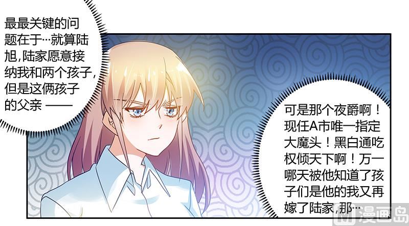 《首席的萌妻》第44话 开导许静 第18页