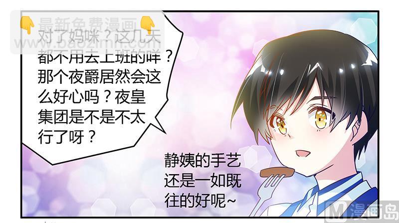 《首席的萌妻》第44话 开导许静 第19页