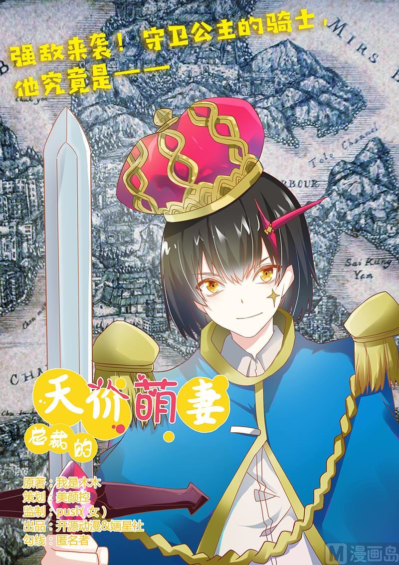 《首席的萌妻》第44话 开导许静 第1页