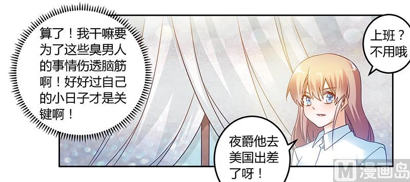 《首席的萌妻》第44话 开导许静 第20页
