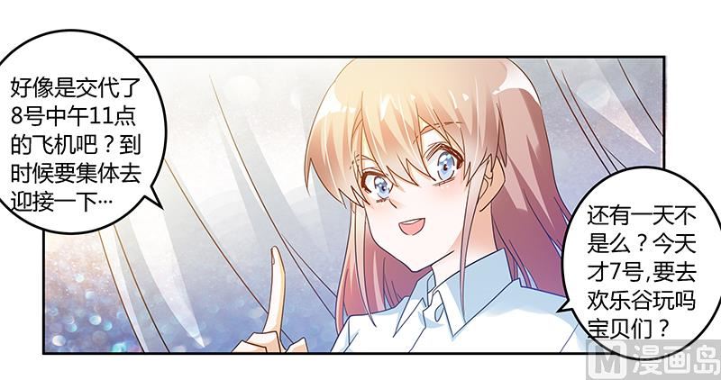 《首席的萌妻》第44话 开导许静 第21页