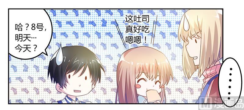 《首席的萌妻》第44话 开导许静 第22页