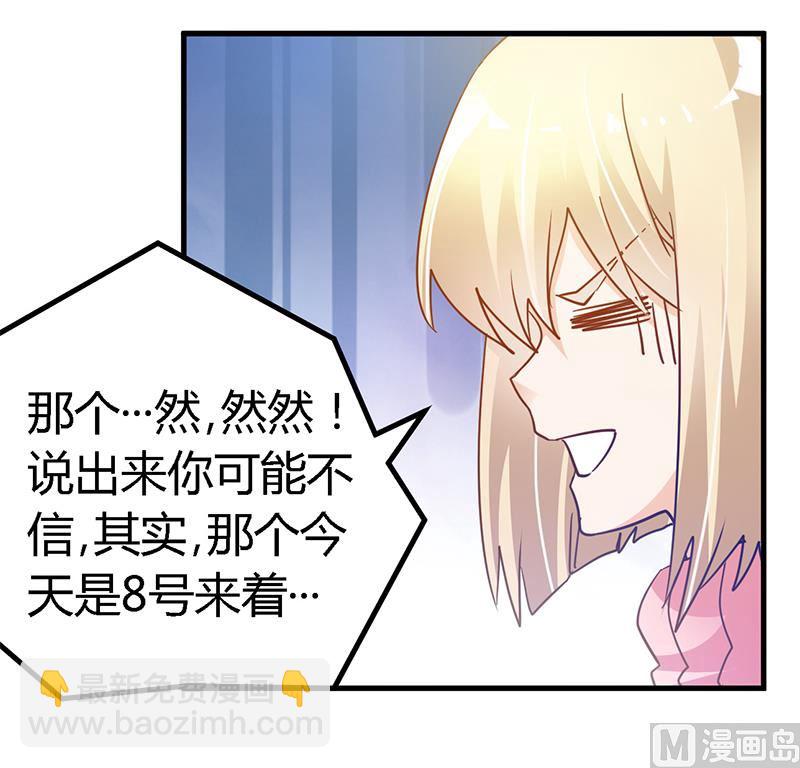 《首席的萌妻》第44话 开导许静 第23页