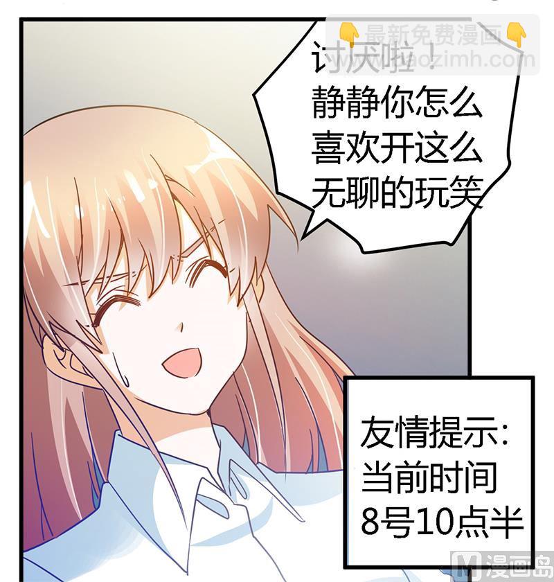 《首席的萌妻》第44话 开导许静 第24页