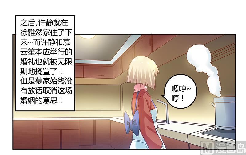 《首席的萌妻》第44话 开导许静 第2页