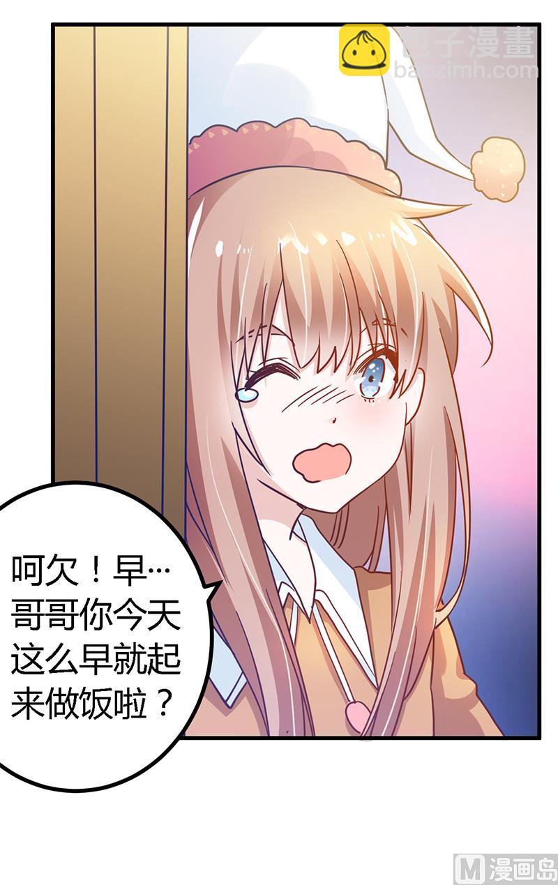 《首席的萌妻》第44话 开导许静 第3页