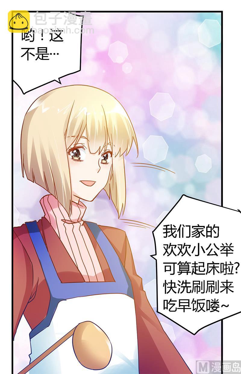 《首席的萌妻》第44话 开导许静 第4页