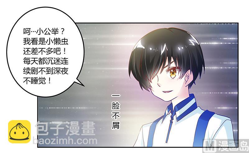 《首席的萌妻》第44话 开导许静 第5页