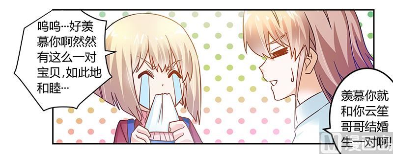 《首席的萌妻》第44话 开导许静 第7页