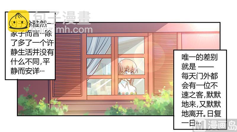 《首席的萌妻》第44话 开导许静 第8页