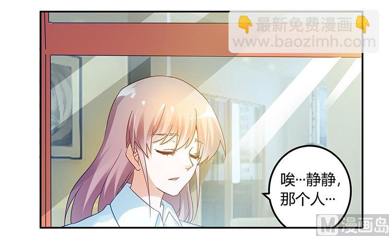 《首席的萌妻》第44话 开导许静 第9页