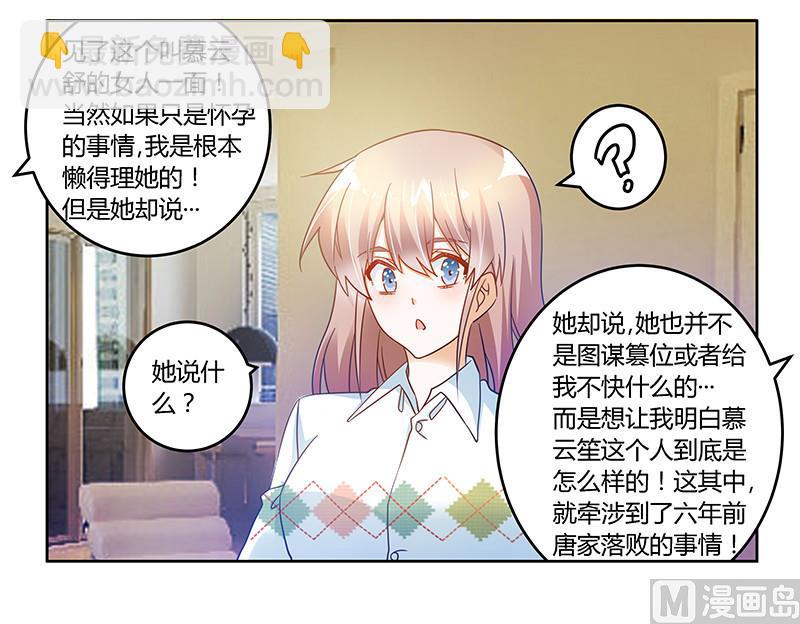 《首席的萌妻》第42话 被掩盖的真相 第10页