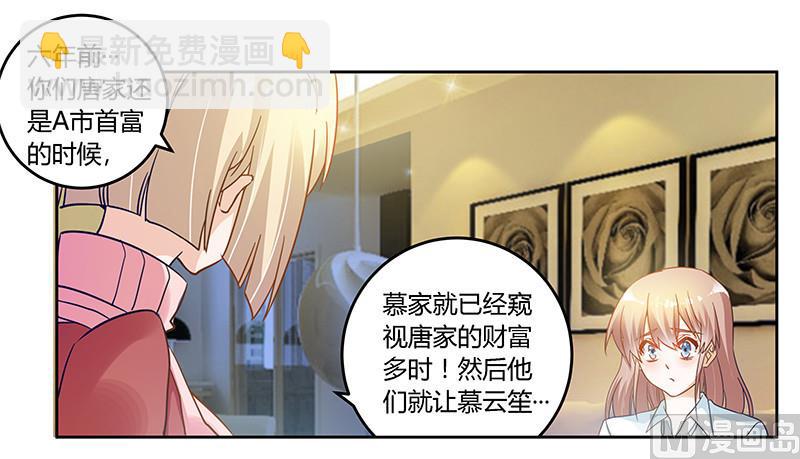 《首席的萌妻》第42话 被掩盖的真相 第11页