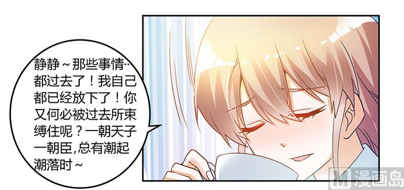 《首席的萌妻》第42话 被掩盖的真相 第12页