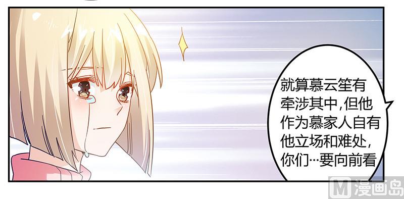 《首席的萌妻》第42话 被掩盖的真相 第13页