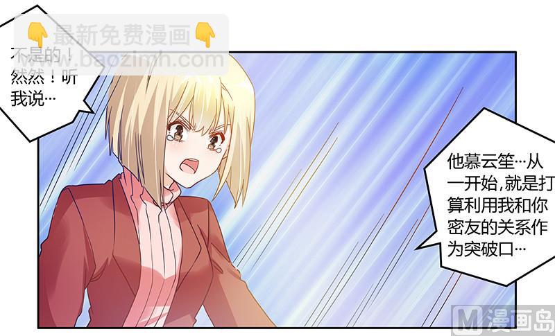 《首席的萌妻》第42话 被掩盖的真相 第14页