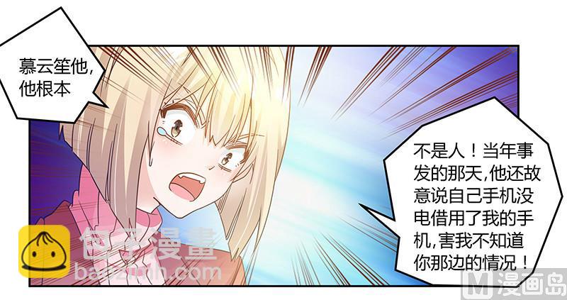 《首席的萌妻》第42话 被掩盖的真相 第17页