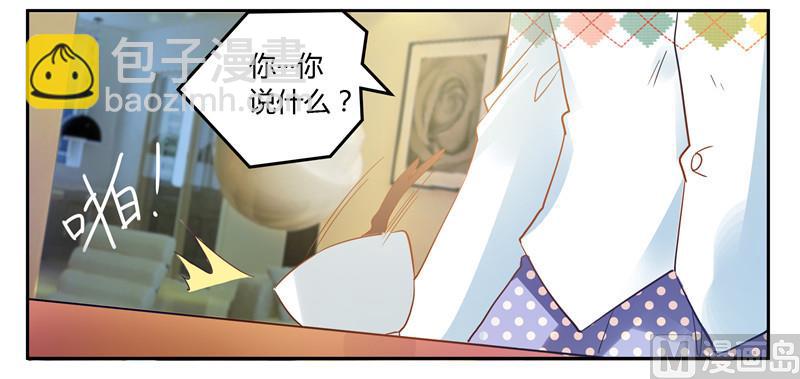《首席的萌妻》第42话 被掩盖的真相 第18页