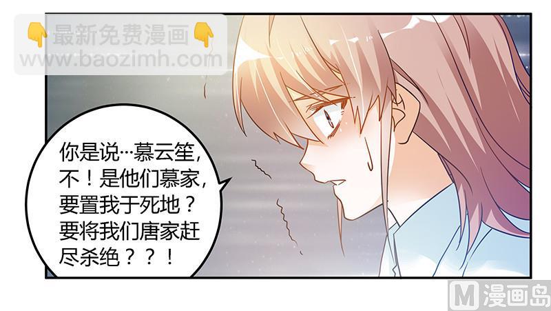 《首席的萌妻》第42话 被掩盖的真相 第19页