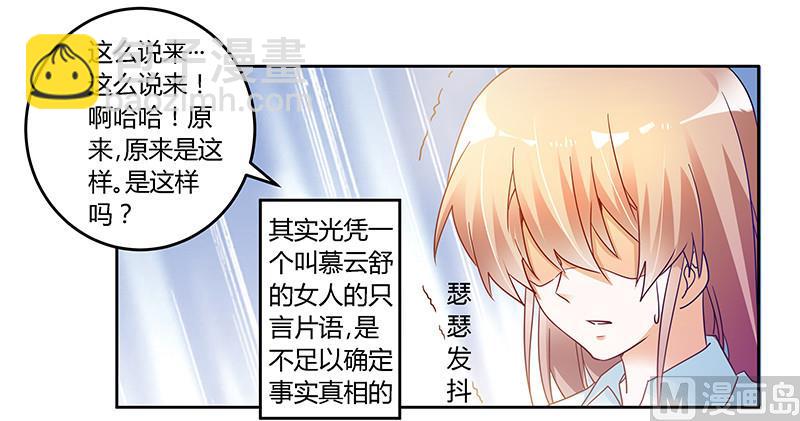 《首席的萌妻》第42话 被掩盖的真相 第20页