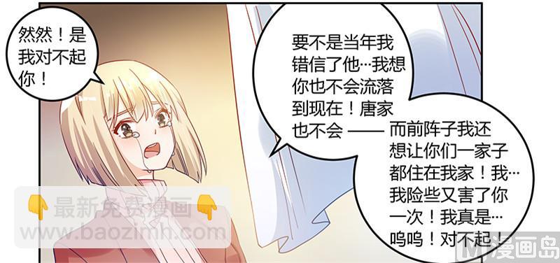 《首席的萌妻》第42话 被掩盖的真相 第21页