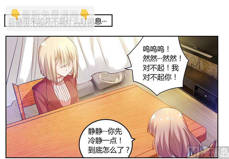 《首席的萌妻》第42话 被掩盖的真相 第2页