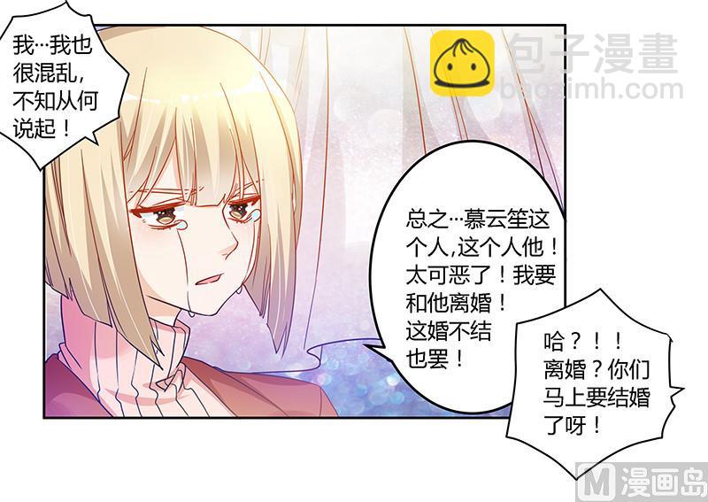 《首席的萌妻》第42话 被掩盖的真相 第3页