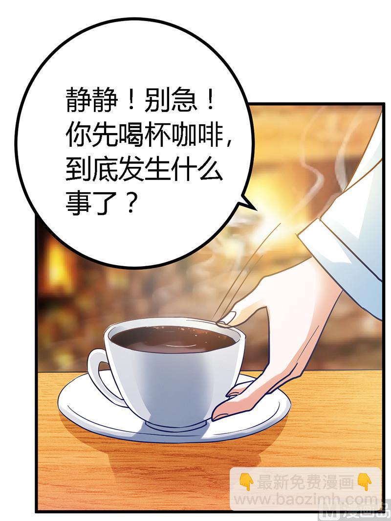 《首席的萌妻》第42话 被掩盖的真相 第4页