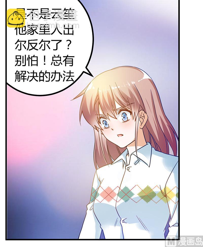 《首席的萌妻》第42话 被掩盖的真相 第5页