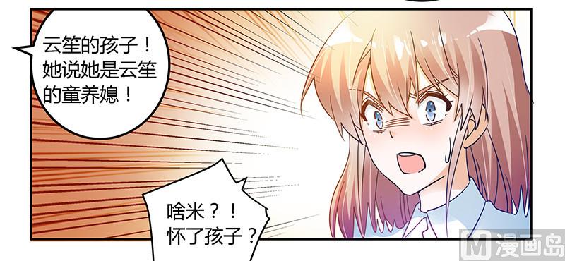 《首席的萌妻》第42话 被掩盖的真相 第7页