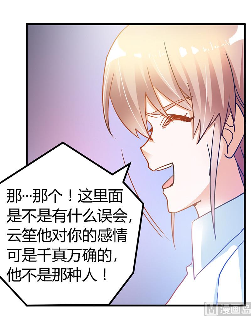 《首席的萌妻》第42话 被掩盖的真相 第8页