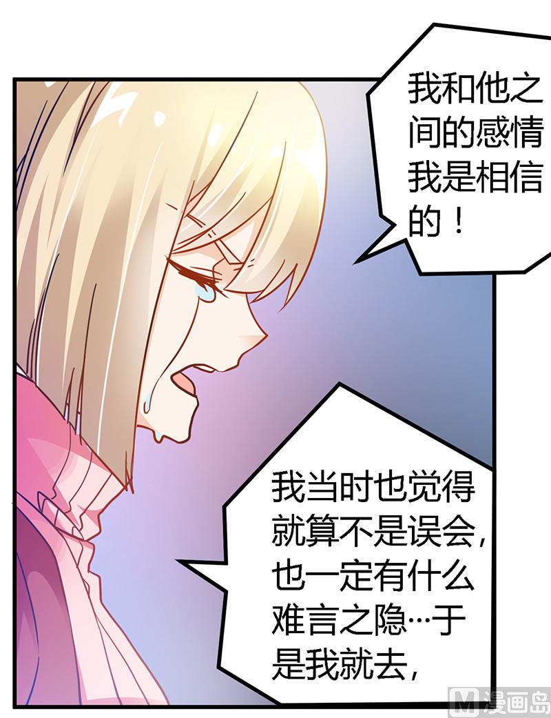 《首席的萌妻》第42话 被掩盖的真相 第9页