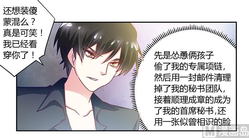 《首席的萌妻》第48话 徐雅然大危机！ 第10页