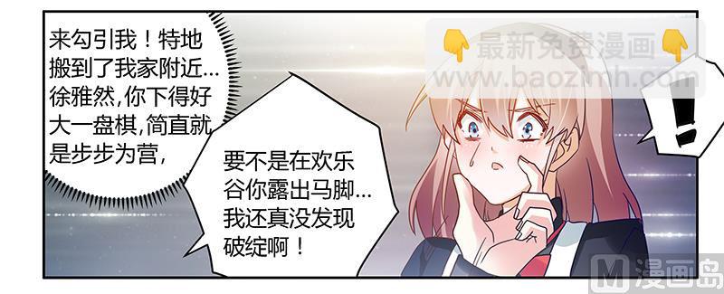 《首席的萌妻》第48话 徐雅然大危机！ 第11页