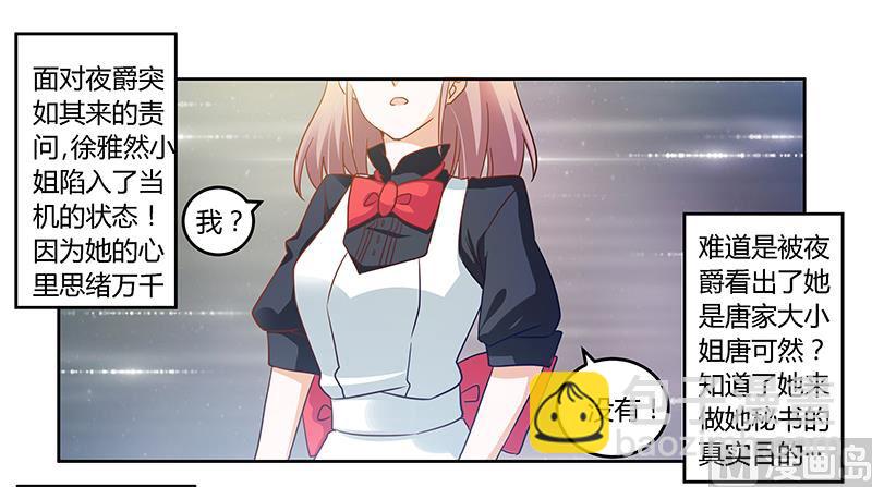 《首席的萌妻》第48话 徐雅然大危机！ 第13页
