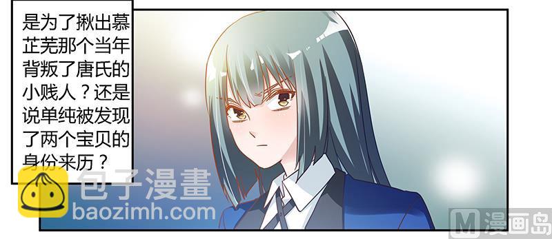 《首席的萌妻》第48话 徐雅然大危机！ 第14页