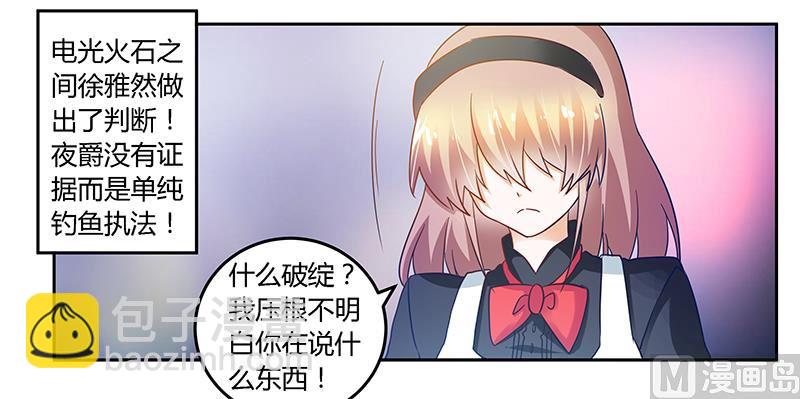 《首席的萌妻》第48话 徐雅然大危机！ 第15页