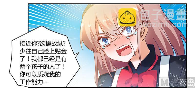 《首席的萌妻》第48话 徐雅然大危机！ 第17页