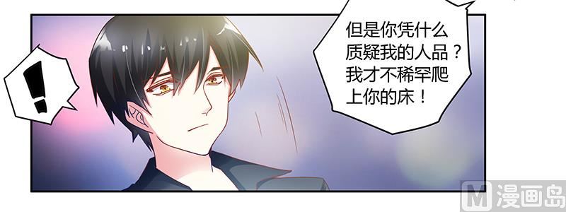 《首席的萌妻》第48话 徐雅然大危机！ 第18页