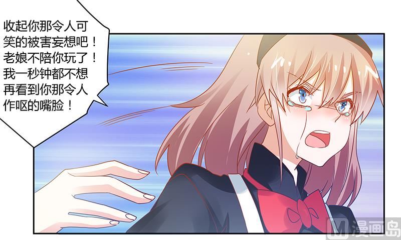 《首席的萌妻》第48话 徐雅然大危机！ 第19页